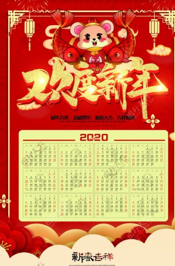 2020鼠年