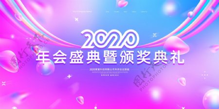 2020年会盛典