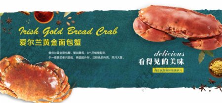 面包蟹海报banner