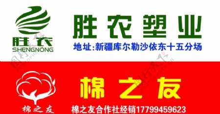 胜农塑业logo