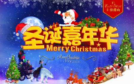 圣诞节北京展板
