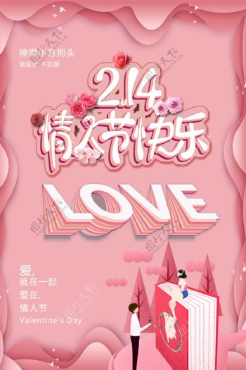 2019粉色情人节快乐温馨浪漫