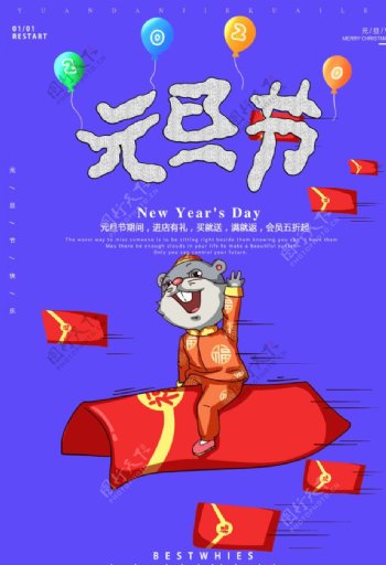 鼠年元旦节红包气球字体
