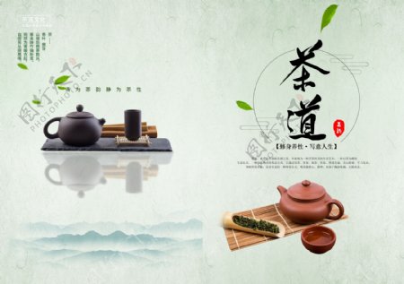 茶艺文化彩页封页设计