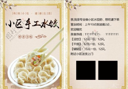 手工水饺饭店餐厅宣传单海报馄饨
