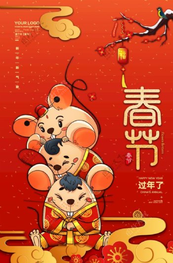 大气简约鼠年春节海报