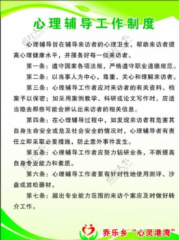 心理辅导工作心理辅导制度