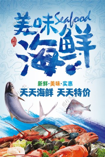 海鲜产品促销广告海报