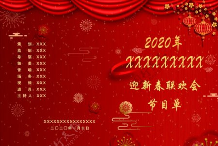喜庆迎新年晚会节目单封皮背景