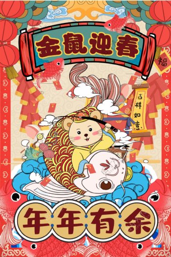 2020鼠年国潮风春节插画