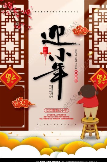 中式腊月二十三迎小年宣传海报