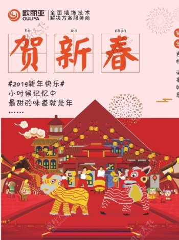 猪年贺新春春节新年海报模板