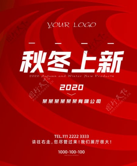 秋冬新品海报