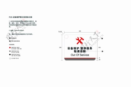 中国工商银行设备维护信息提示
