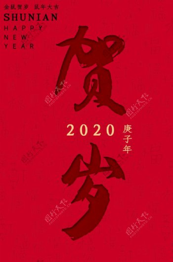 新年喜庆海报背景