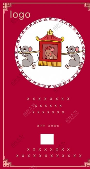 春节系列海报初七