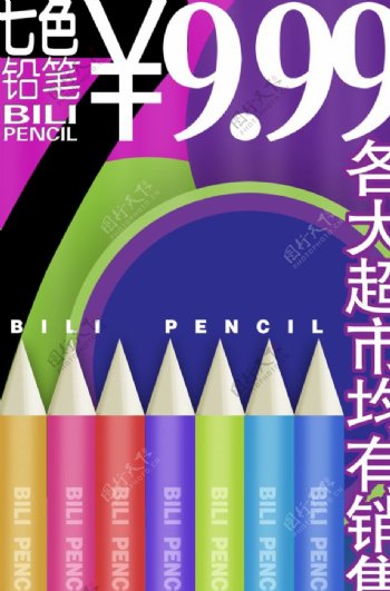 七色铅笔宣传介绍海报