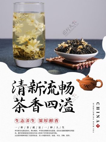 茶香四溢茶文化海报