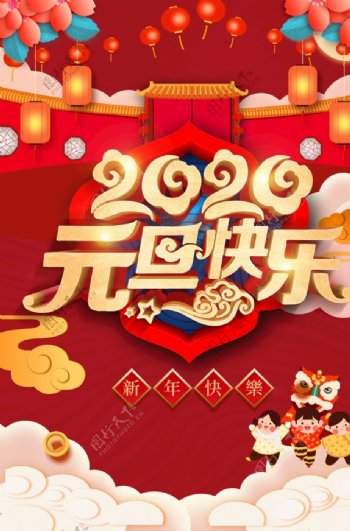 新年2020春节元旦节