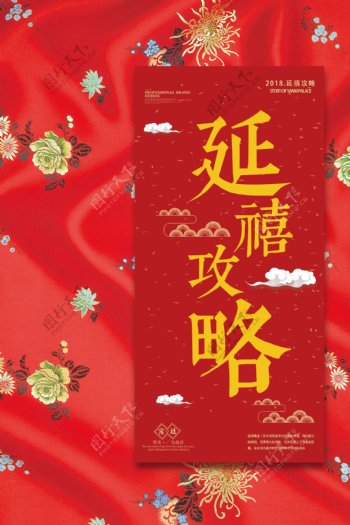 中国风大气刺绣海报