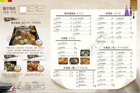 首尔饭店韩式点菜单