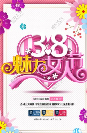 女人节