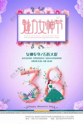 38魅力女神节宣传海报