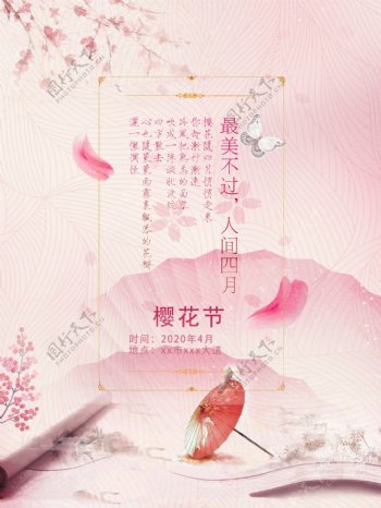 樱花节淡粉系列海报