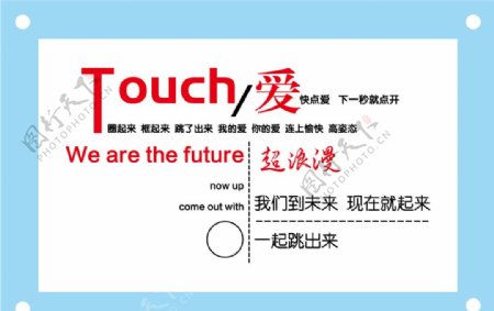 Touch爱情艺术字模板