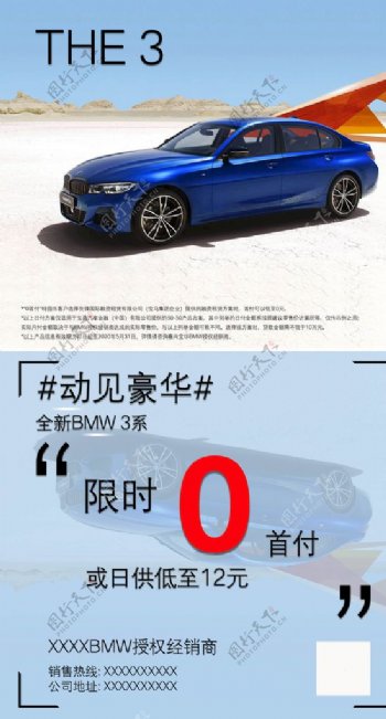 BMW3系金融海报