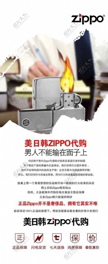 zippo打火机海报