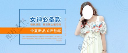 淘宝夏季女装海报banner