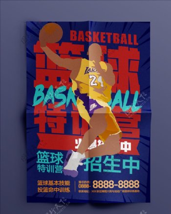 篮球特训营海报