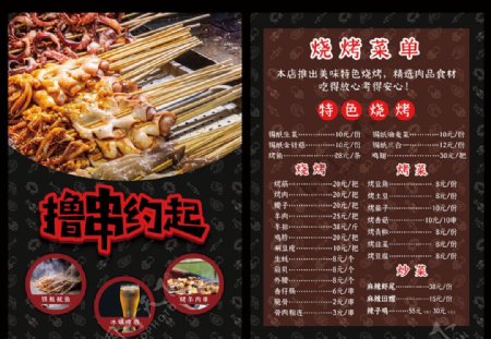 烧烤撸串菜单