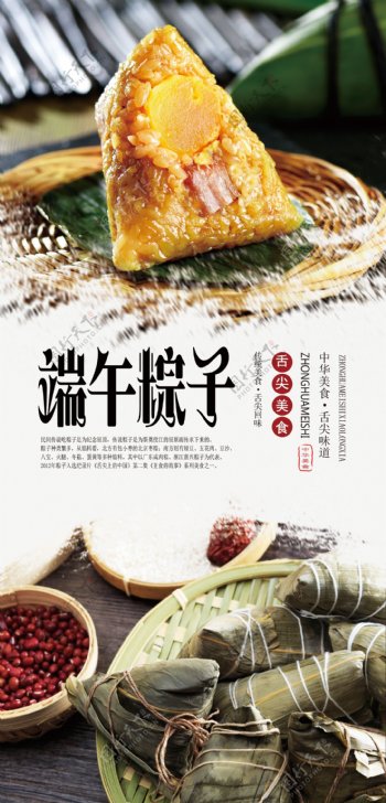 传统美食粽子分层海报