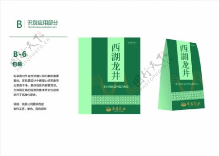 茶叶VI画册广告包装袋