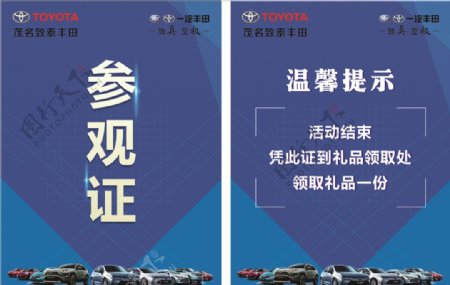 丰田参观证全系车型标志