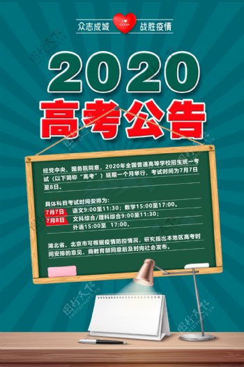 2020高考海报