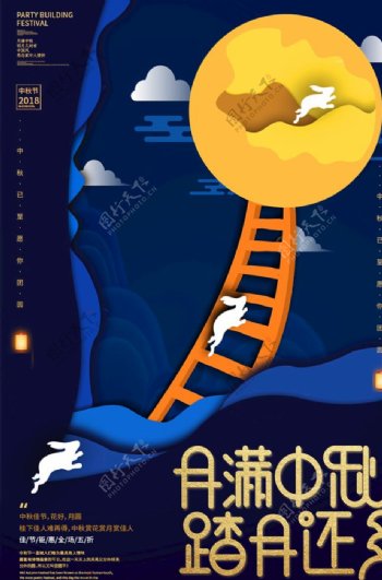 月满中秋中秋节海报