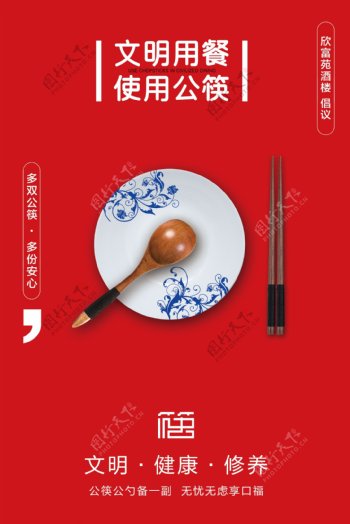 公筷