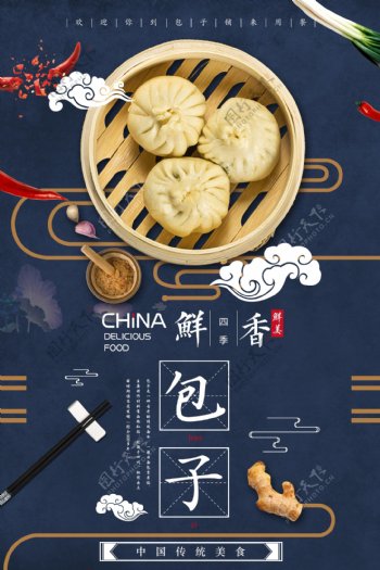 中国风包子中国文化海报