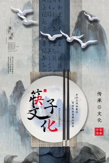 筷子文化