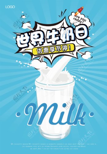 牛奶日海报