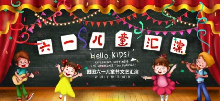 61儿童节快乐海报模板