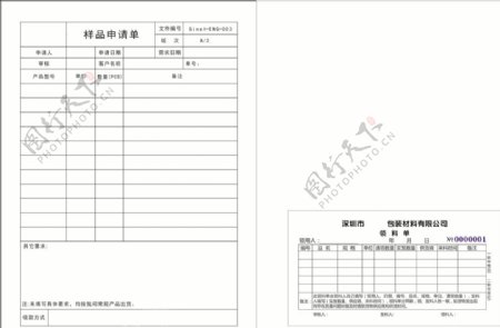 样品申请单领料单