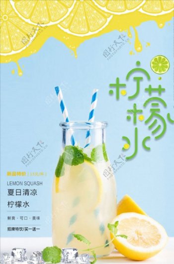 夏日清凉柠檬水海报