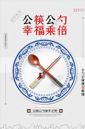 中国风公筷公勺幸福乘倍海报