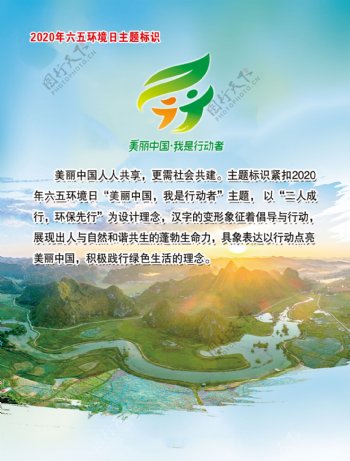 六五环境日标识美丽中国