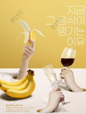 韩国香蕉海报