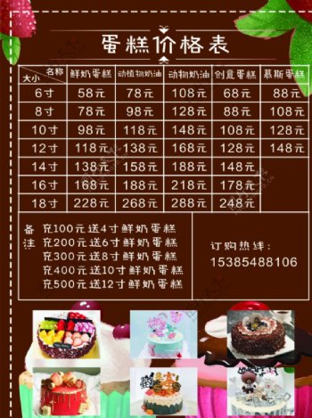 蛋糕价格表